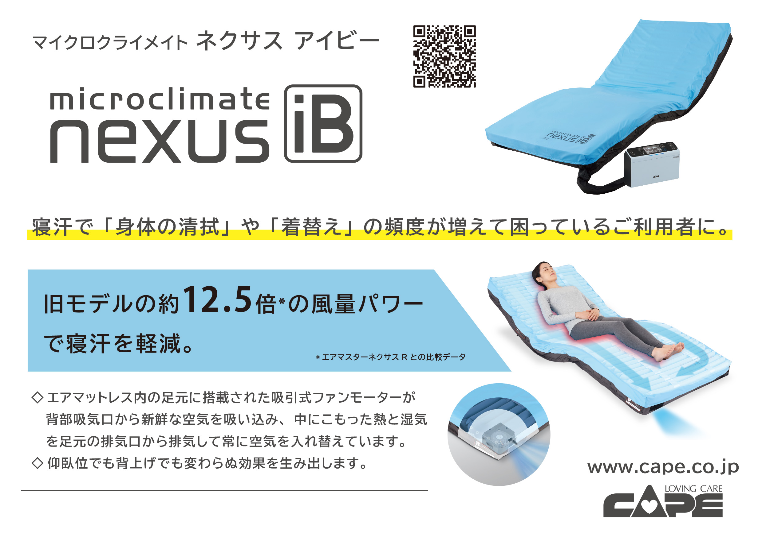 エアマットレス