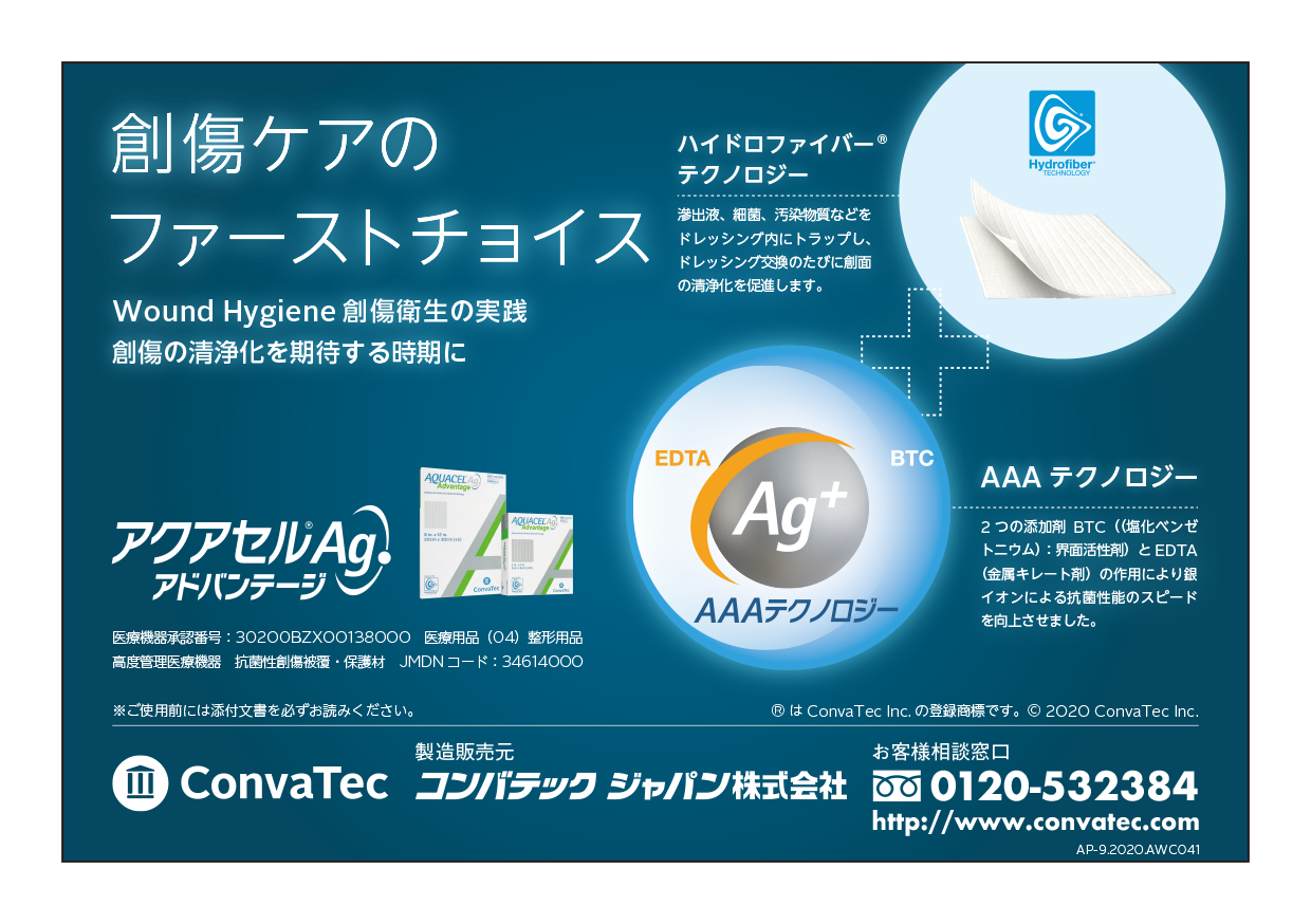 アクアセルアドバンテージ